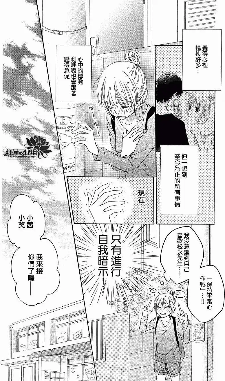 《LOVE SO LIFE~温馨的爱~》单话 第56回 第24页
