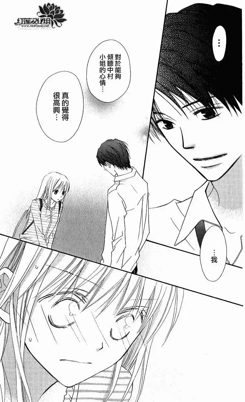 《LOVE SO LIFE~温馨的爱~》单话 第56回 第5页