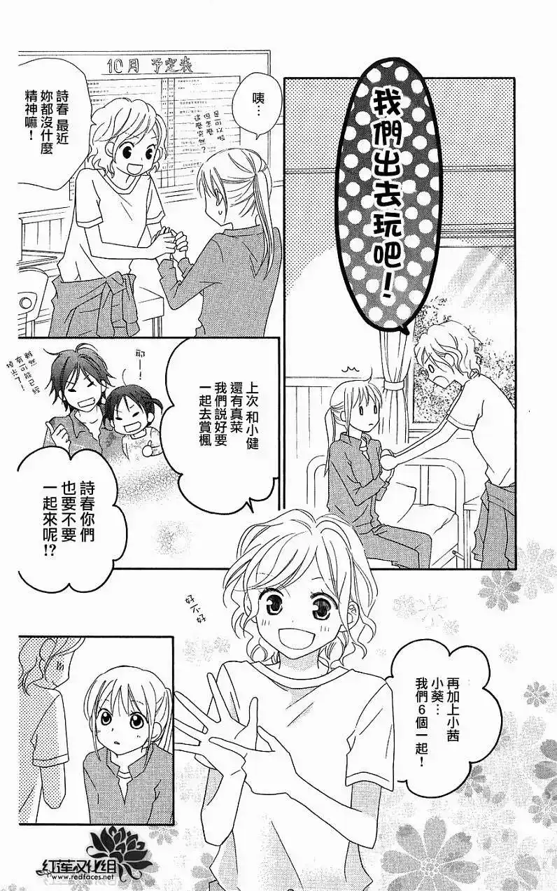 《LOVE SO LIFE~温馨的爱~》单话 第56回 第22页