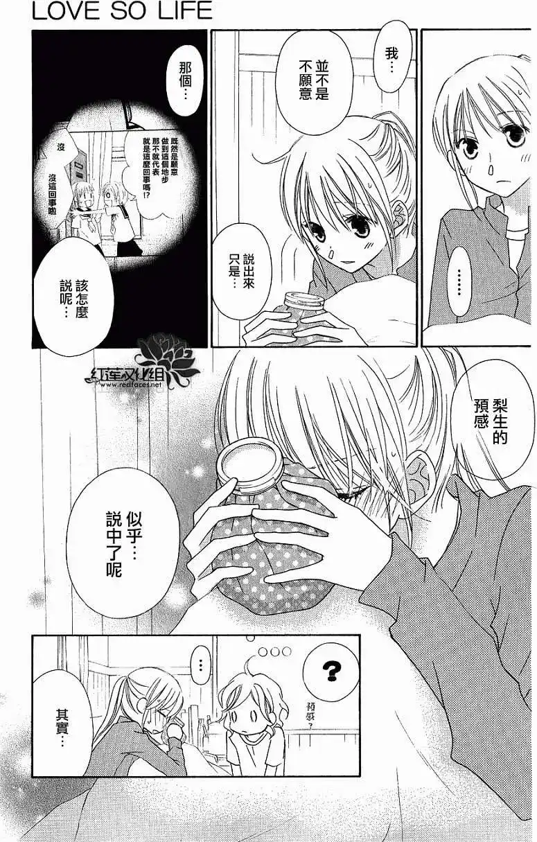 《LOVE SO LIFE~温馨的爱~》单话 第56回 第13页