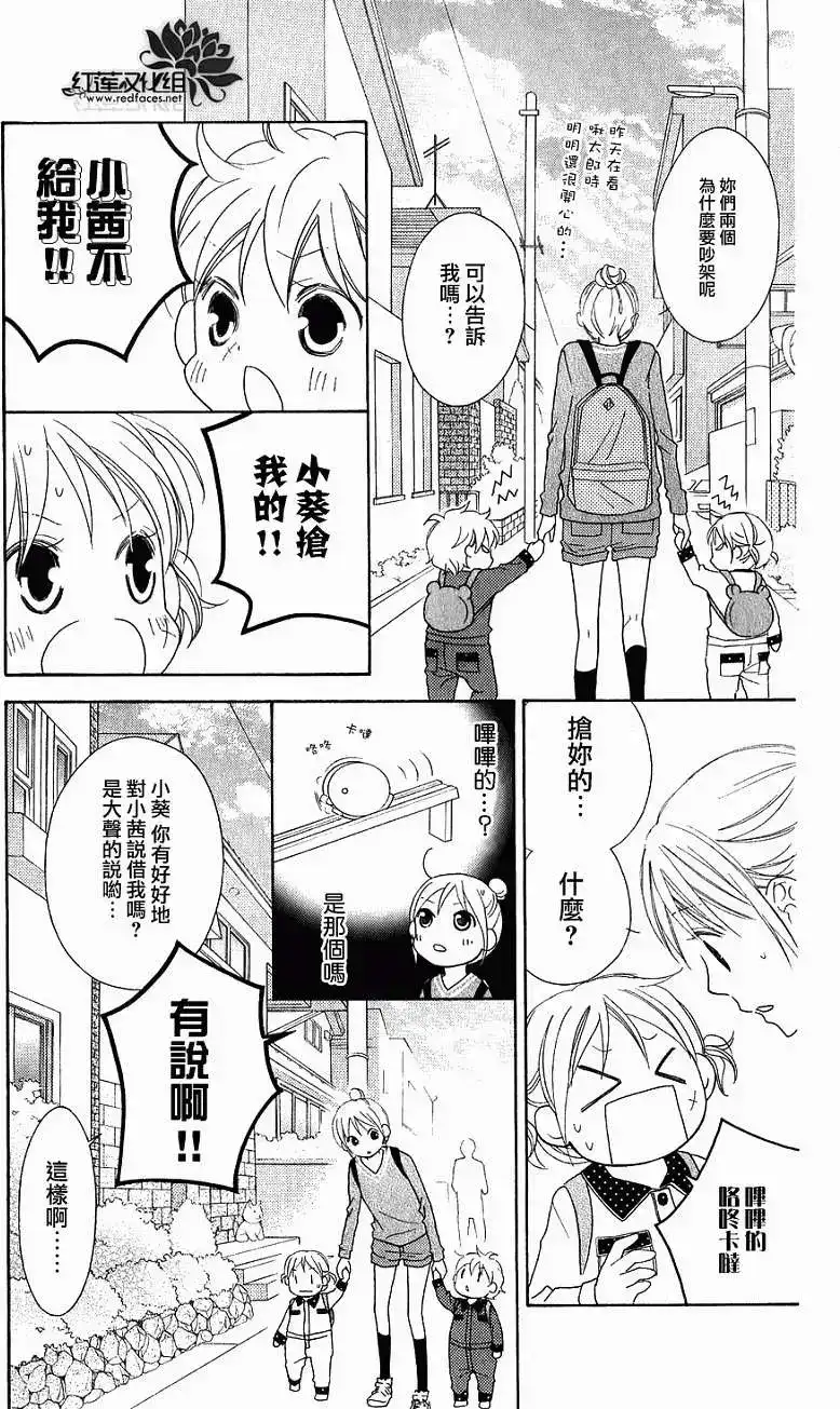 《LOVE SO LIFE~温馨的爱~》单话 第56回 第28页