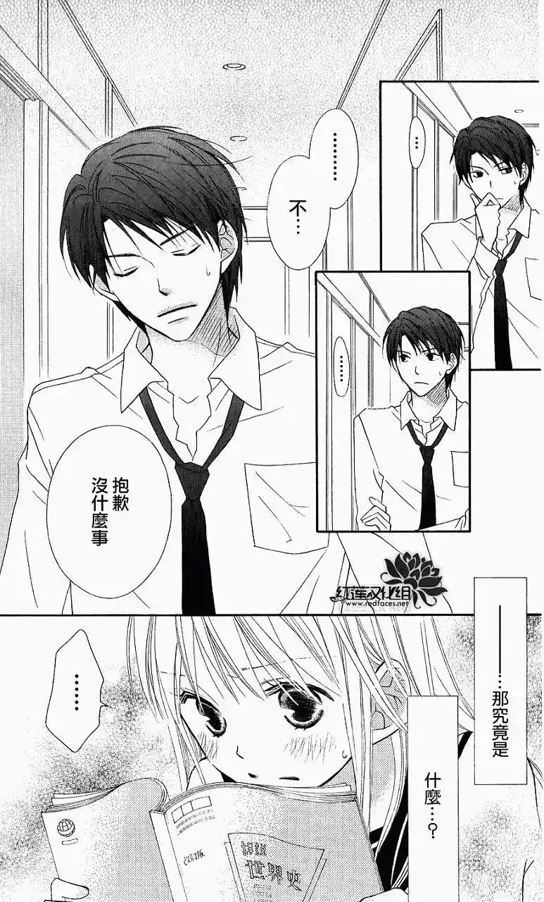 《LOVE SO LIFE~温馨的爱~》单话 第56回 第7页