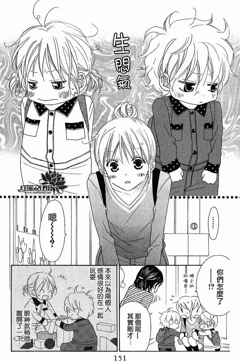 《LOVE SO LIFE~温馨的爱~》单话 第56回 第25页