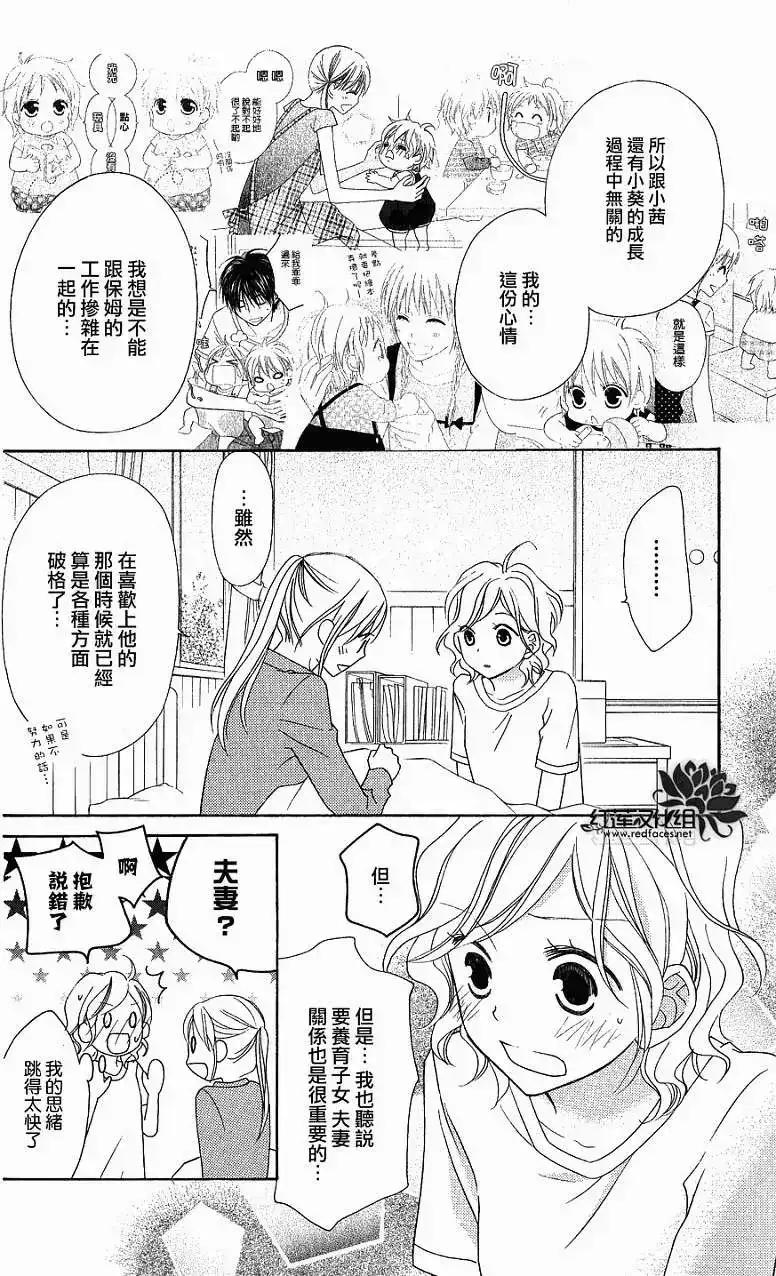 《LOVE SO LIFE~温馨的爱~》单话 第56回 第19页