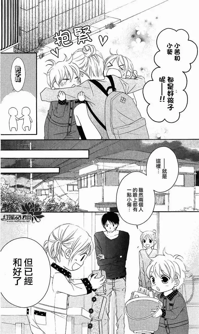 《LOVE SO LIFE~温馨的爱~》单话 第56回 第29页