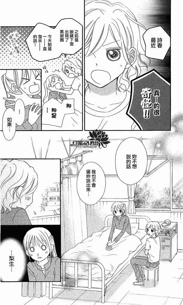 《LOVE SO LIFE~温馨的爱~》单话 第56回 第12页