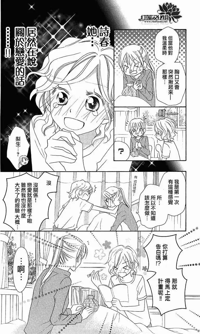 《LOVE SO LIFE~温馨的爱~》单话 第56回 第16页