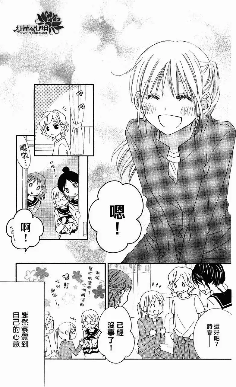《LOVE SO LIFE~温馨的爱~》单话 第56回 第23页