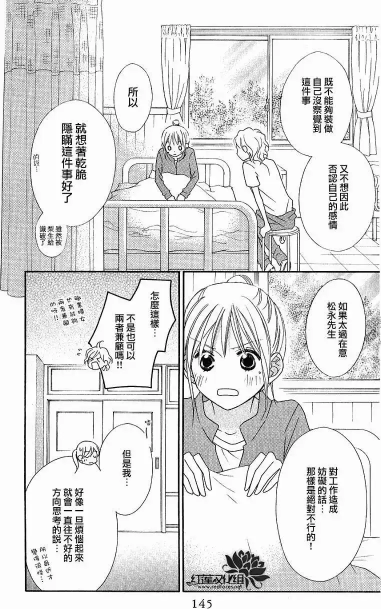 《LOVE SO LIFE~温馨的爱~》单话 第56回 第18页