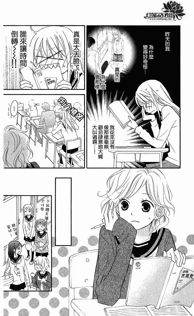 《LOVE SO LIFE~温馨的爱~》单话 第56回 第8页