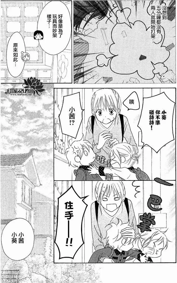 《LOVE SO LIFE~温馨的爱~》单话 第56回 第26页