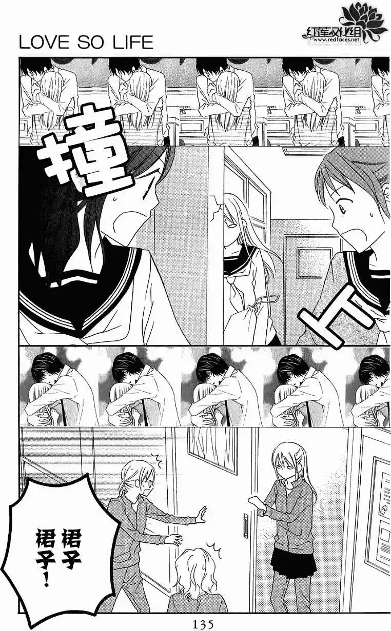 《LOVE SO LIFE~温馨的爱~》单话 第56回 第9页