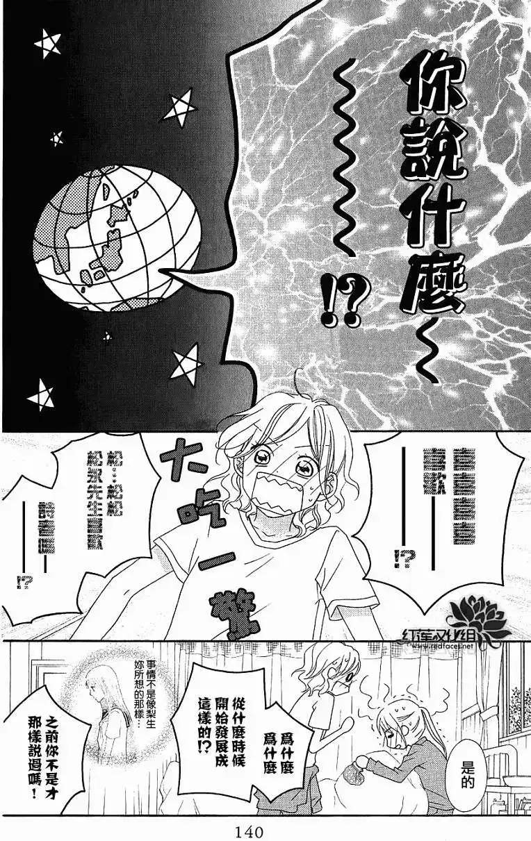 《LOVE SO LIFE~温馨的爱~》单话 第56回 第14页