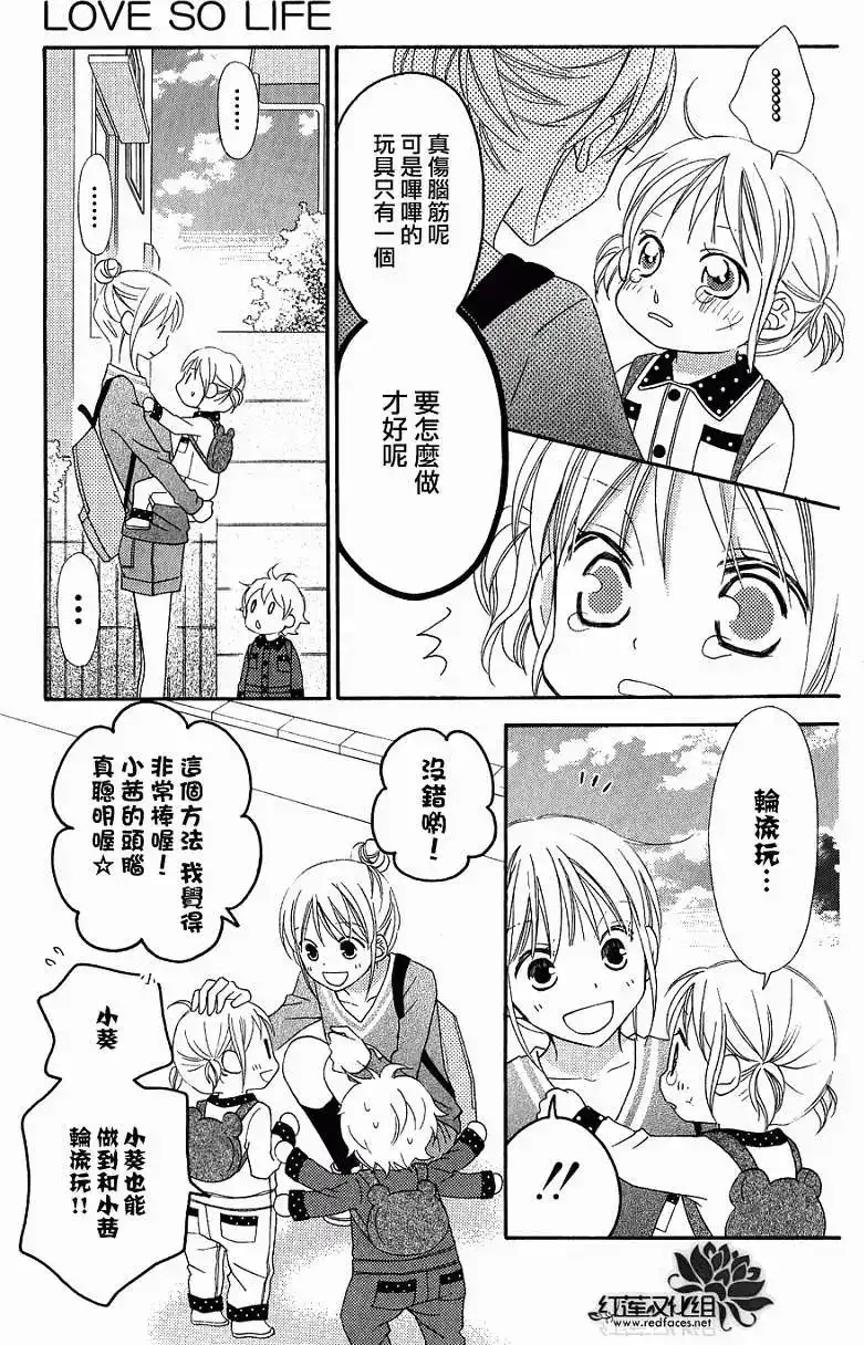 《LOVE SO LIFE~温馨的爱~》单话 第56回 第30页