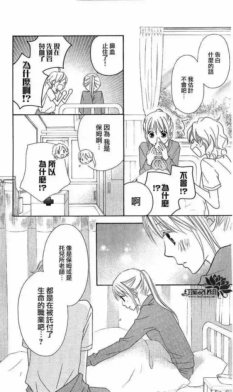《LOVE SO LIFE~温馨的爱~》单话 第56回 第17页