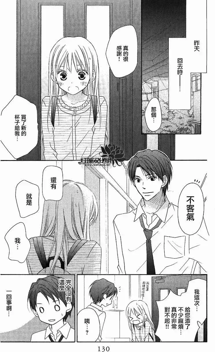 《LOVE SO LIFE~温馨的爱~》单话 第56回 第3页