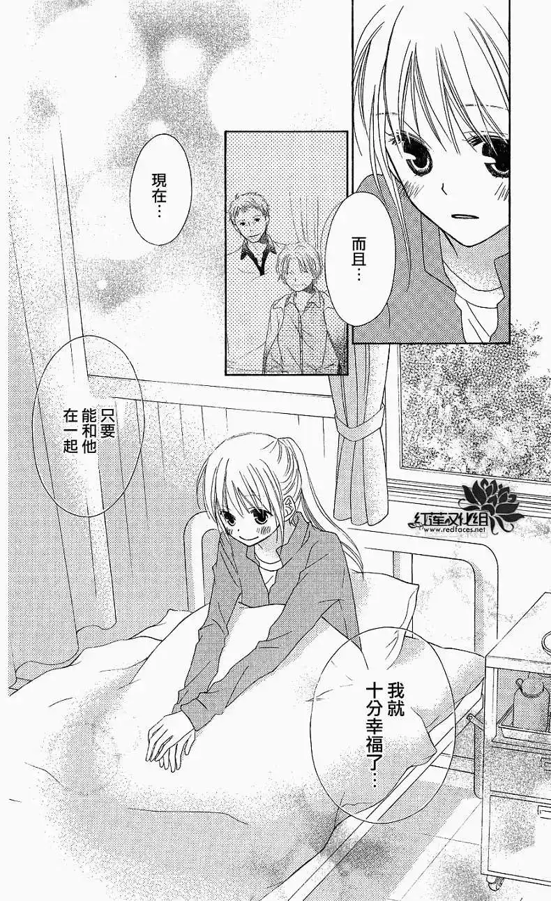 《LOVE SO LIFE~温馨的爱~》单话 第56回 第20页
