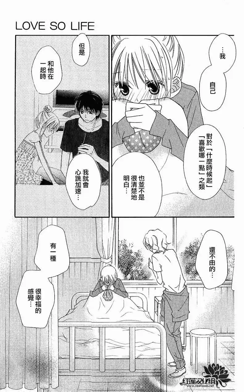 《LOVE SO LIFE~温馨的爱~》单话 第56回 第15页