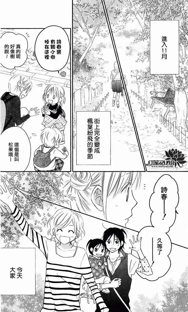 《LOVE SO LIFE~温馨的爱~》单话 第57回 第2页