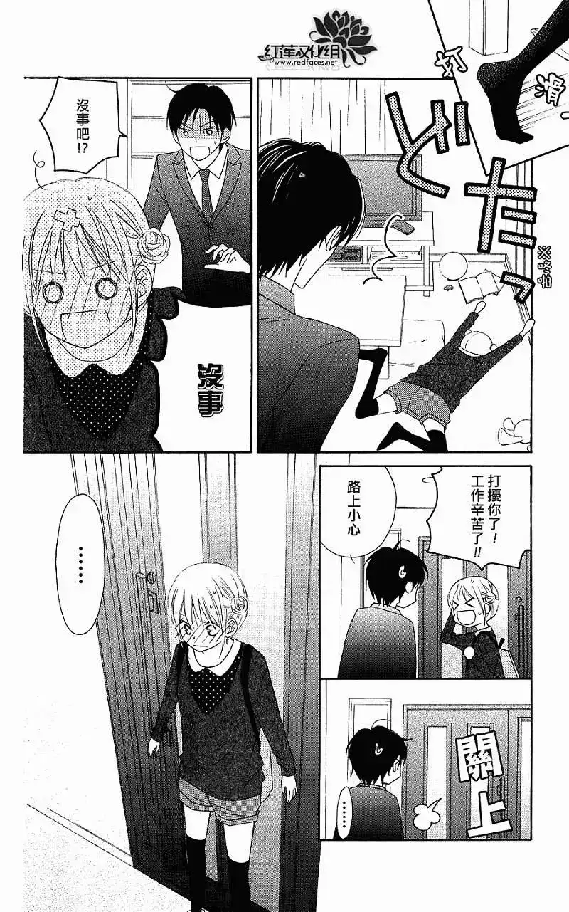 《LOVE SO LIFE~温馨的爱~》单话 第57回 第28页
