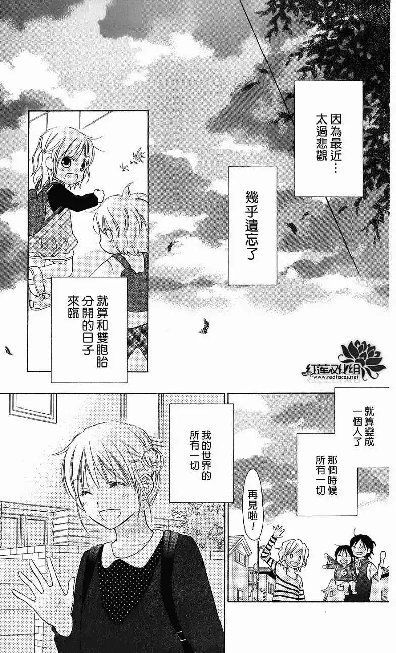 《LOVE SO LIFE~温馨的爱~》单话 第57回 第22页