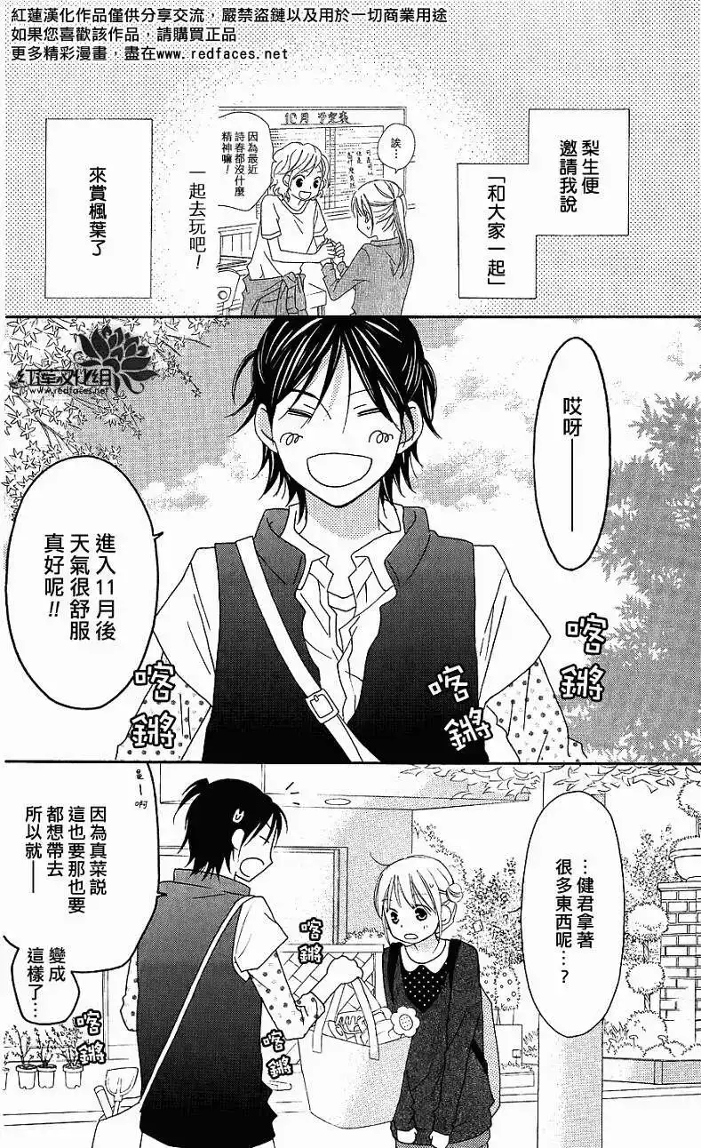 《LOVE SO LIFE~温馨的爱~》单话 第57回 第3页