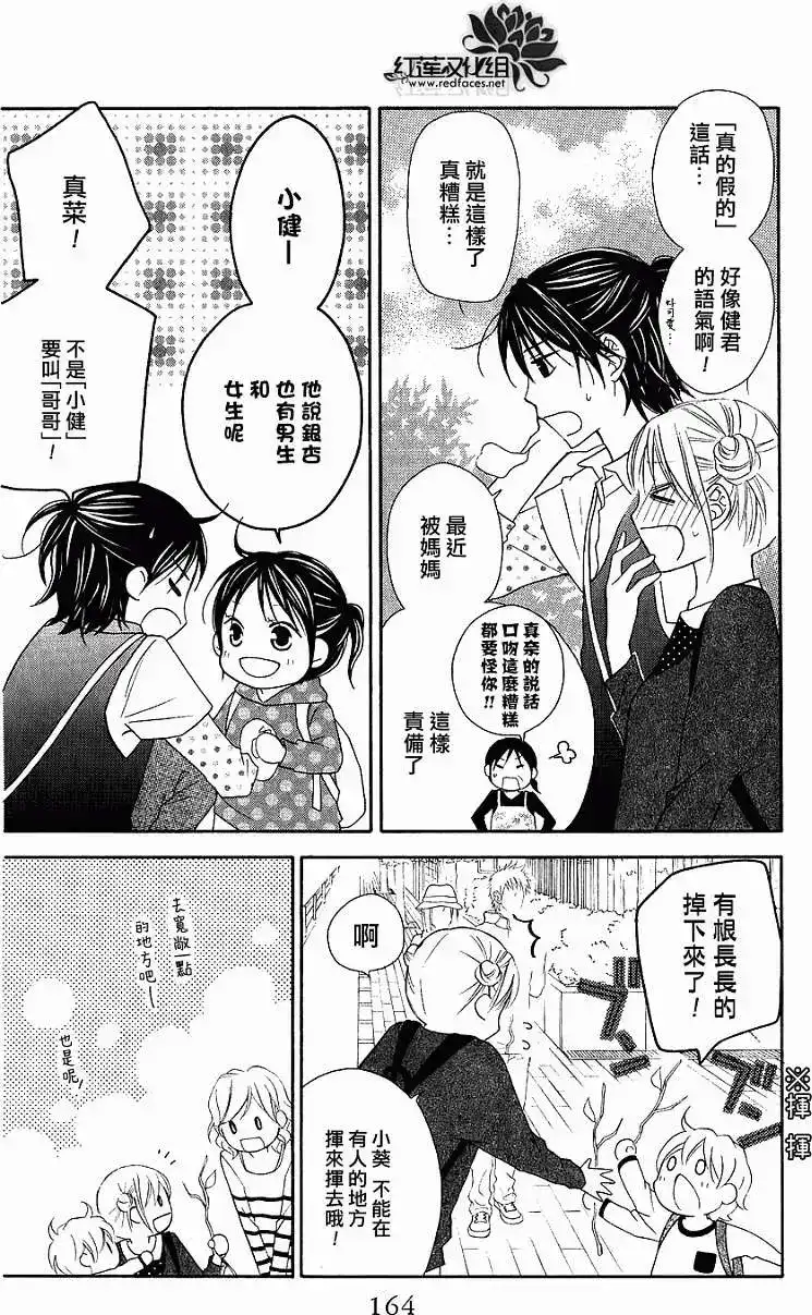 《LOVE SO LIFE~温馨的爱~》单话 第57回 第6页