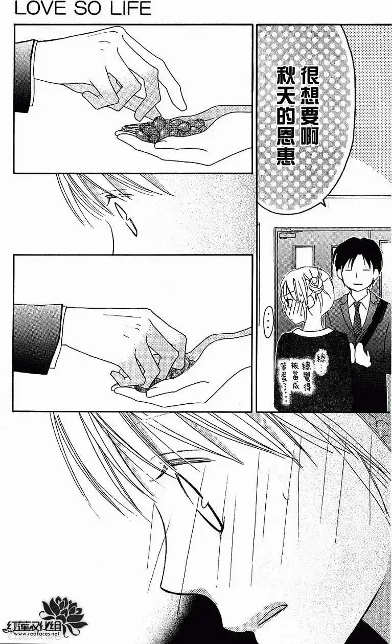 《LOVE SO LIFE~温馨的爱~》单话 第57回 第25页