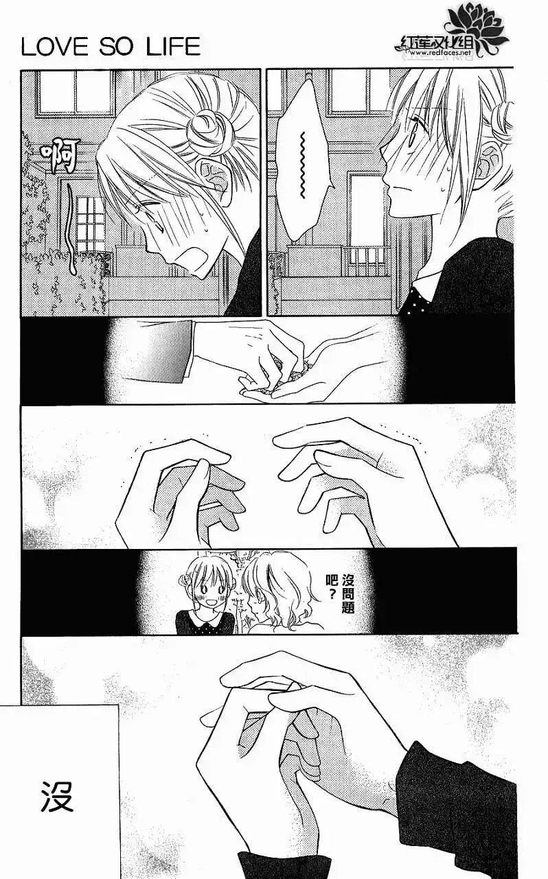 《LOVE SO LIFE~温馨的爱~》单话 第57回 第29页