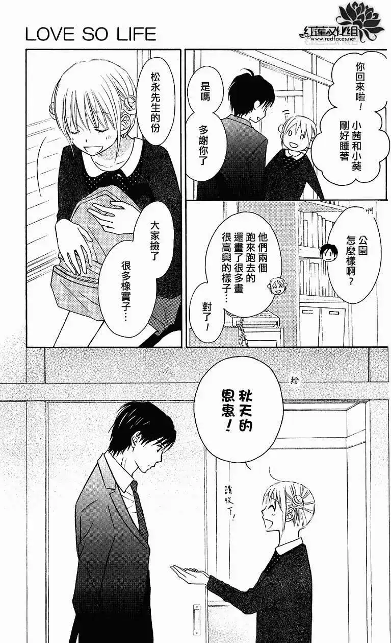 《LOVE SO LIFE~温馨的爱~》单话 第57回 第23页