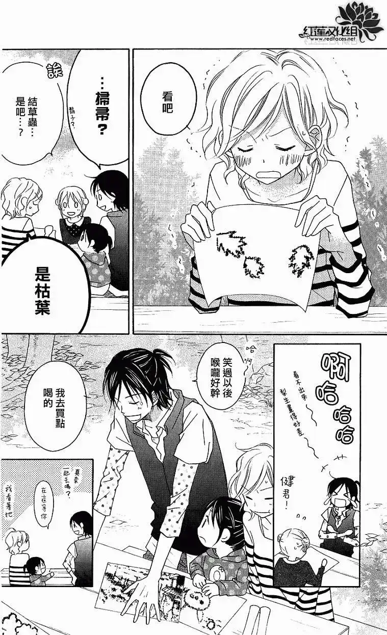 《LOVE SO LIFE~温馨的爱~》单话 第57回 第16页