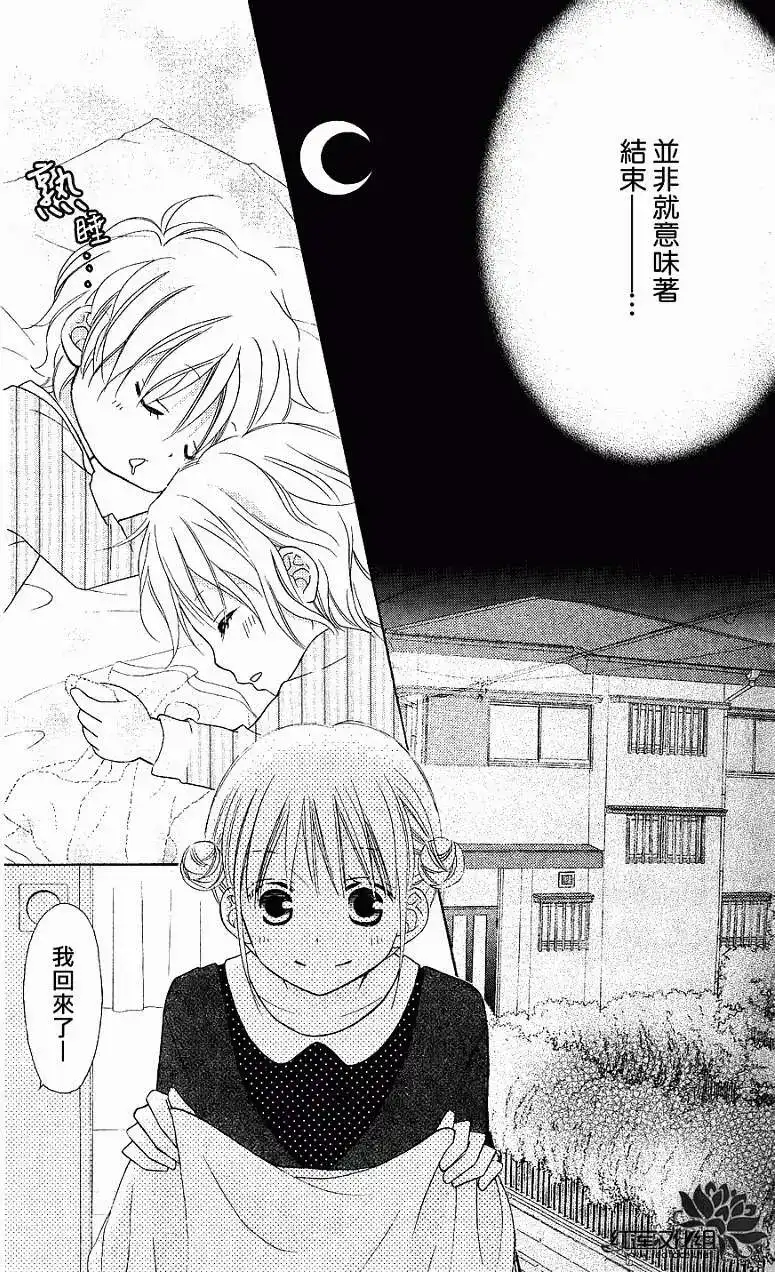 《LOVE SO LIFE~温馨的爱~》单话 第57回 第21页