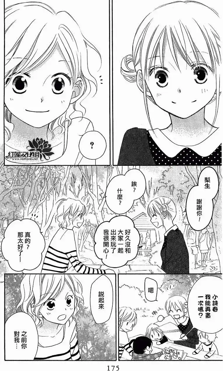 《LOVE SO LIFE~温馨的爱~》单话 第57回 第17页