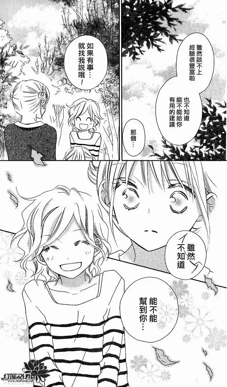 《LOVE SO LIFE~温馨的爱~》单话 第57回 第19页