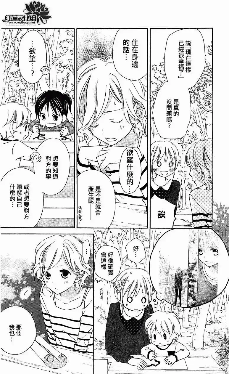 《LOVE SO LIFE~温馨的爱~》单话 第57回 第18页