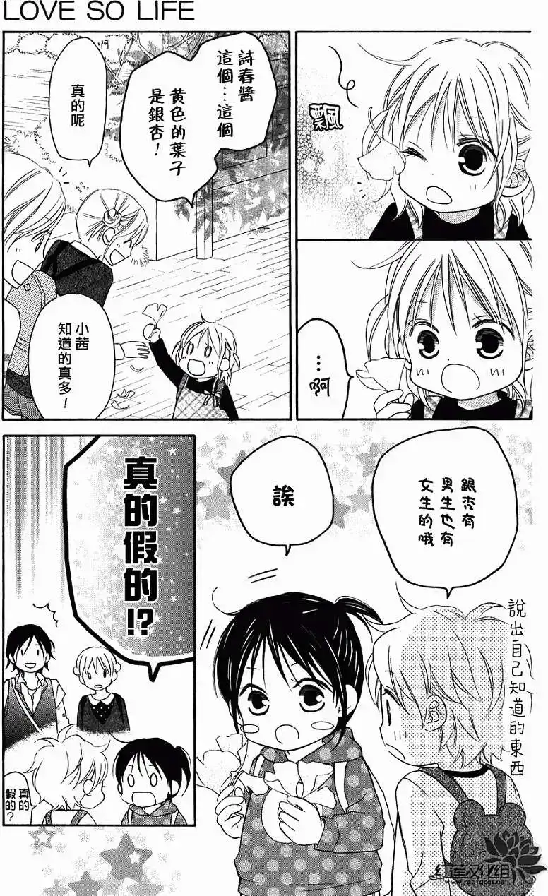 《LOVE SO LIFE~温馨的爱~》单话 第57回 第5页