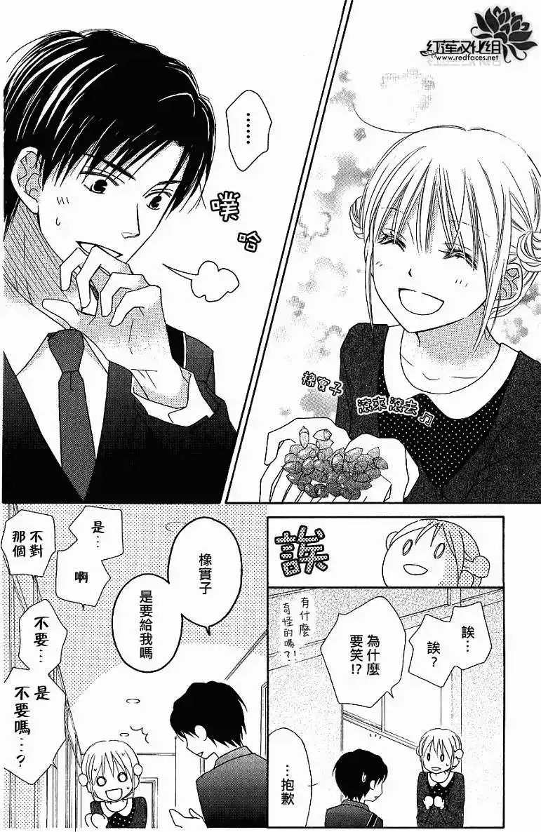 《LOVE SO LIFE~温馨的爱~》单话 第57回 第24页