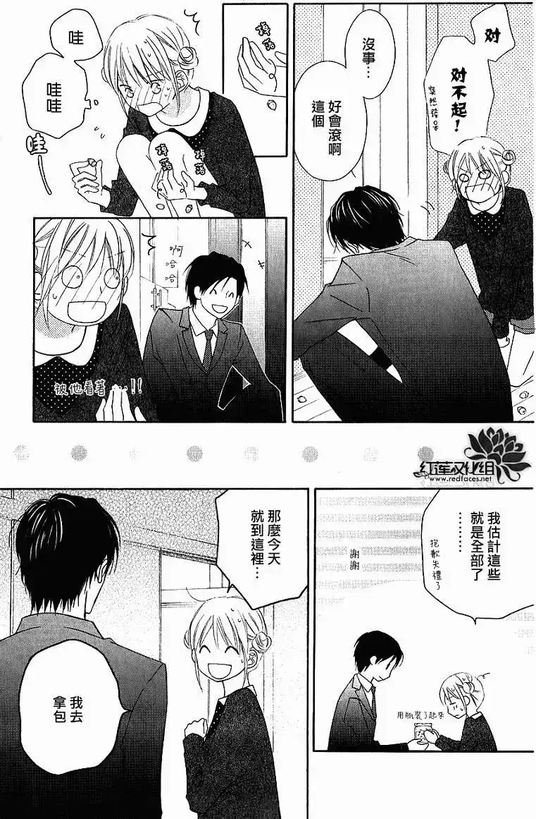 《LOVE SO LIFE~温馨的爱~》单话 第57回 第26页