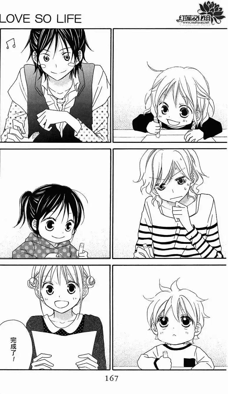 《LOVE SO LIFE~温馨的爱~》单话 第57回 第10页