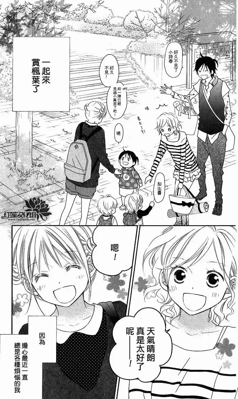 《LOVE SO LIFE~温馨的爱~》单话 第57回 第4页