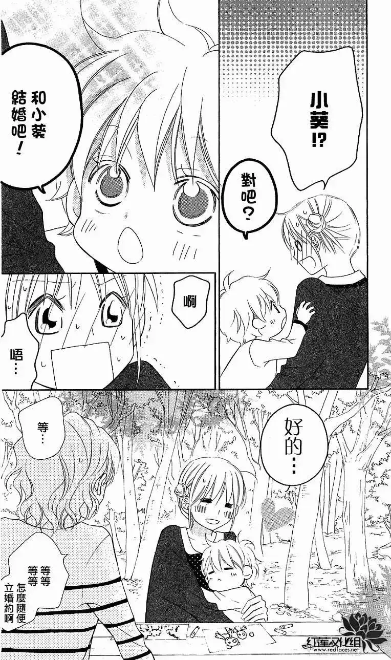 《LOVE SO LIFE~温馨的爱~》单话 第57回 第12页