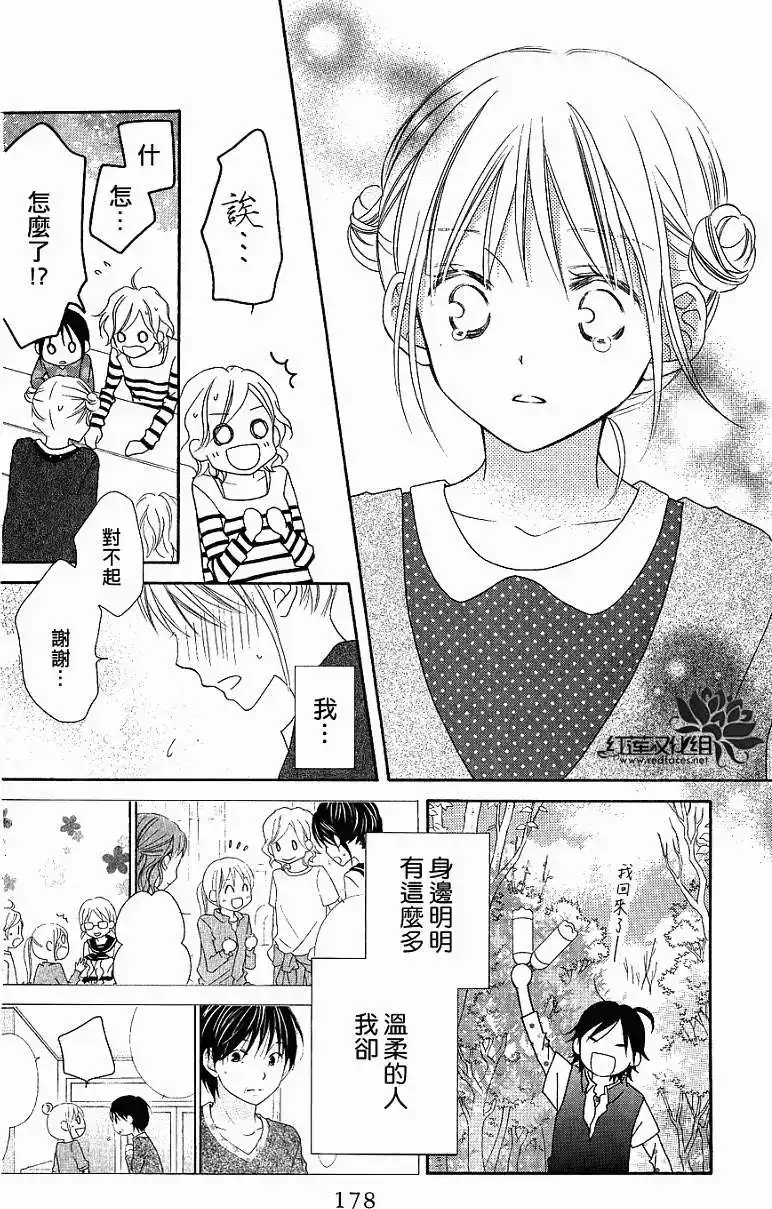 《LOVE SO LIFE~温馨的爱~》单话 第57回 第20页