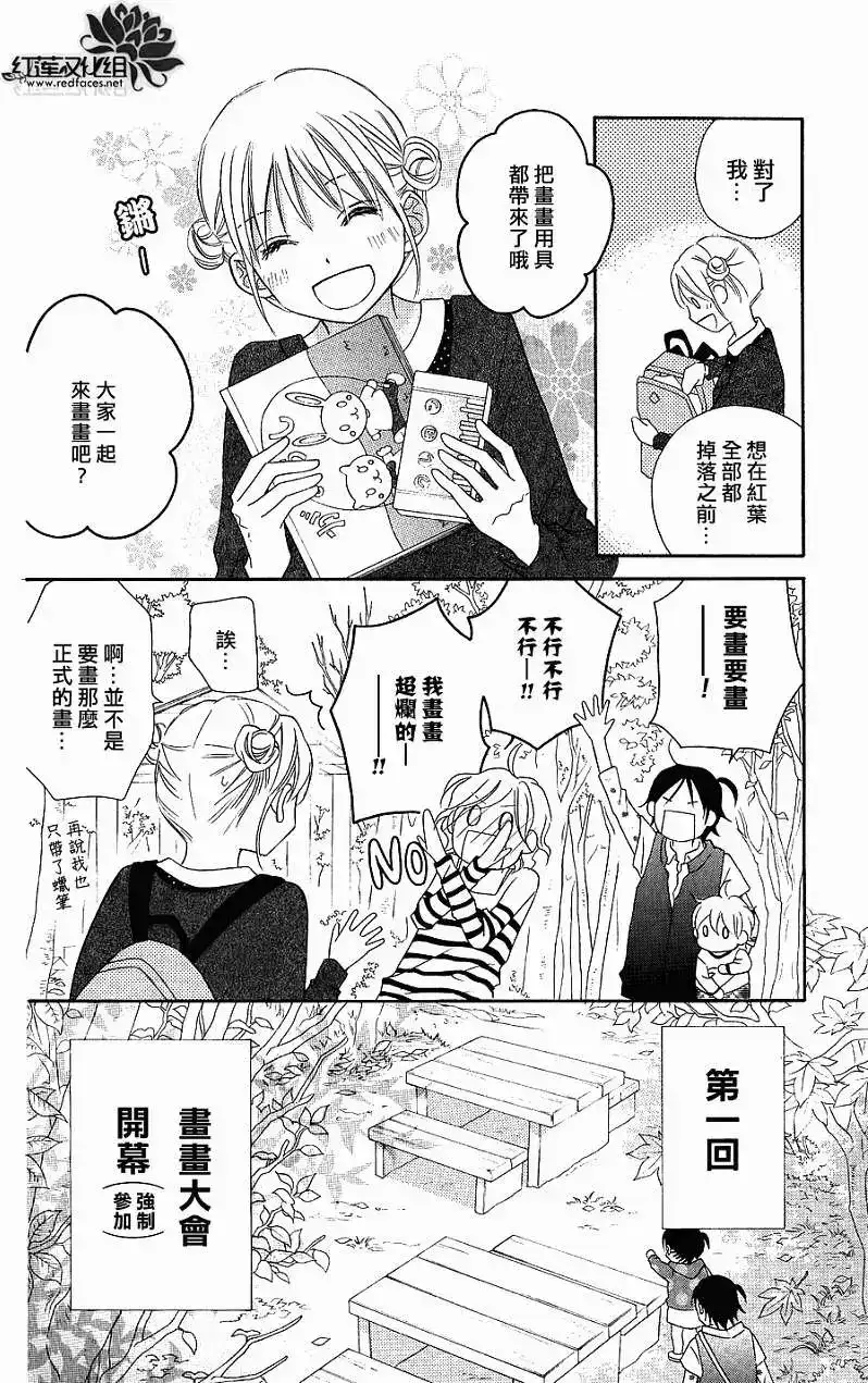 《LOVE SO LIFE~温馨的爱~》单话 第57回 第8页
