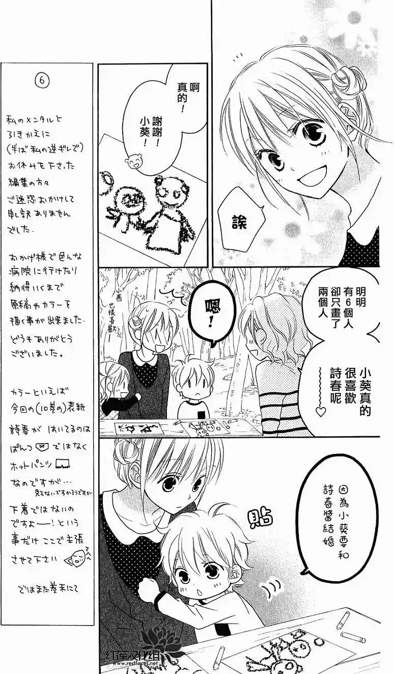 《LOVE SO LIFE~温馨的爱~》单话 第57回 第11页