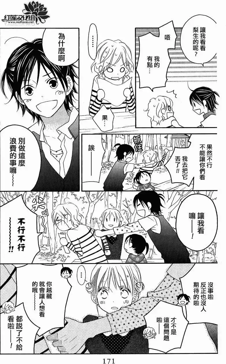 《LOVE SO LIFE~温馨的爱~》单话 第57回 第13页