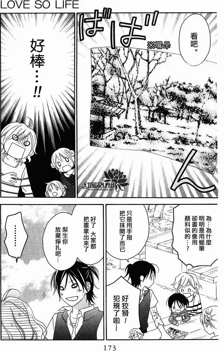 《LOVE SO LIFE~温馨的爱~》单话 第57回 第15页
