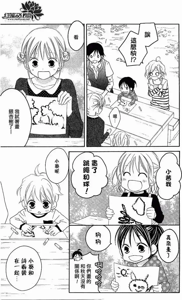 《LOVE SO LIFE~温馨的爱~》单话 第57回 第9页