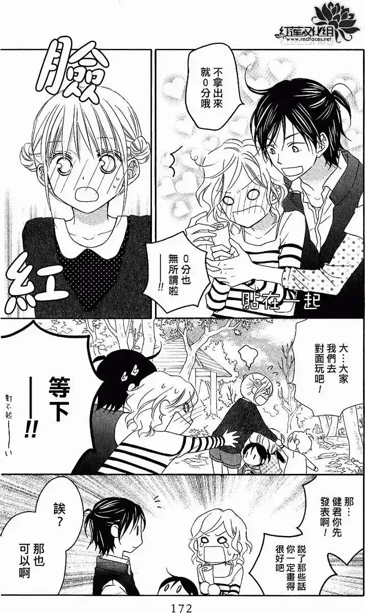 《LOVE SO LIFE~温馨的爱~》单话 第57回 第14页