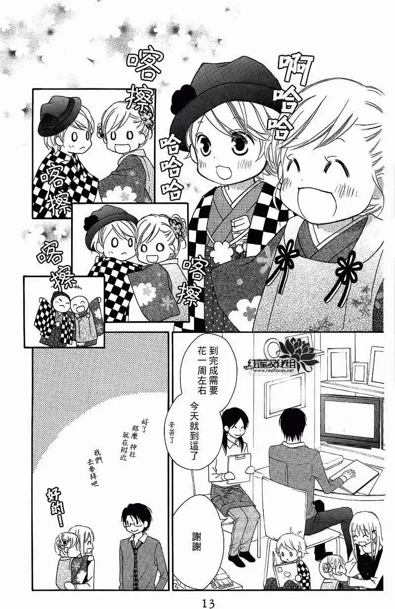 《LOVE SO LIFE~温馨的爱~》单话 第58回 第11页