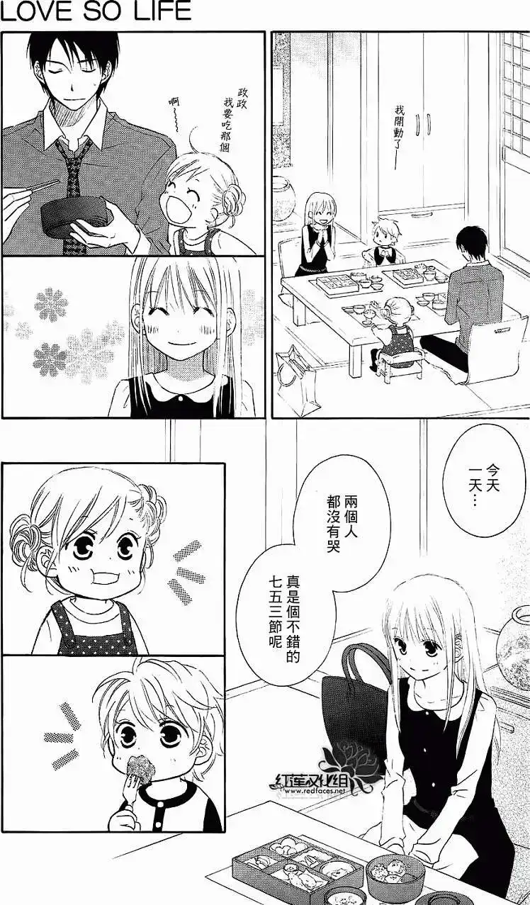 《LOVE SO LIFE~温馨的爱~》单话 第58回 第23页